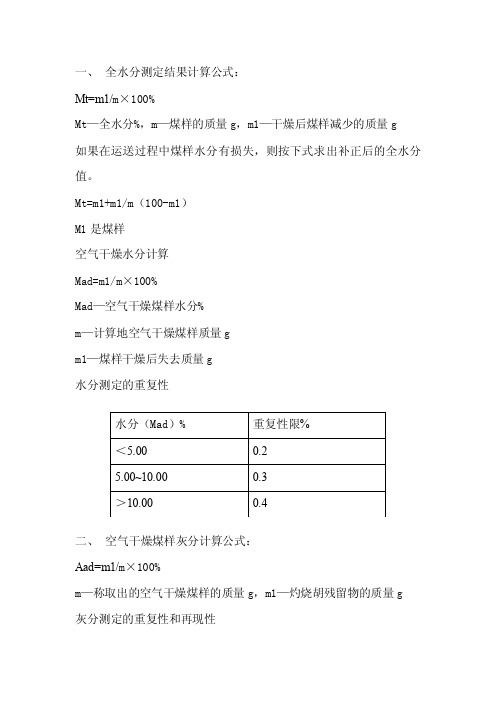 全水分测定结果计算公式