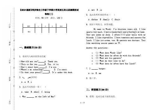 【2019最新】同步混合三年级下学期小学英语五单元真题模拟试卷卷(二)