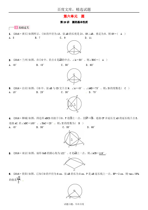 河北省2019中考数学复习全套试题 第六单元 圆 第23讲 圆的基本性质