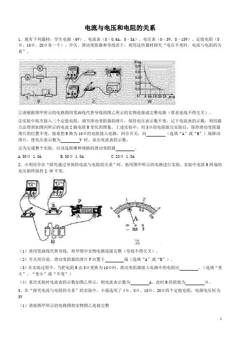 2020年中考人教版物理一轮复习实验专题：电流与电压和电阻的关系-全国(含答案)