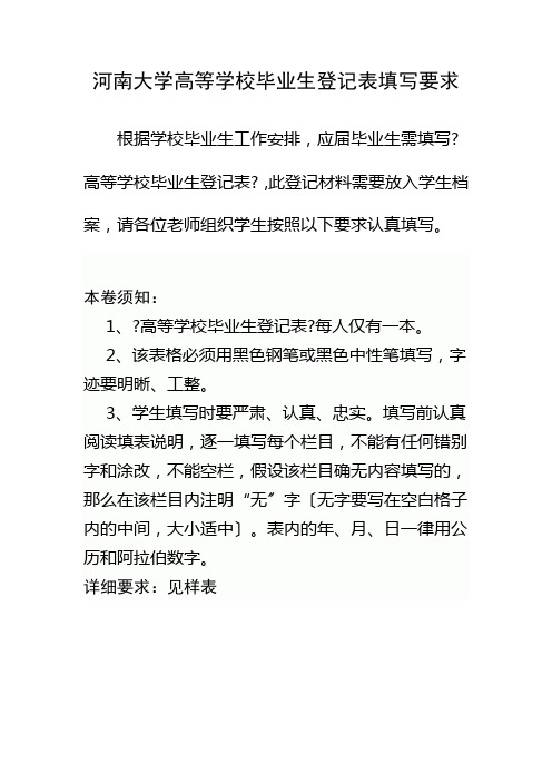 高等学校毕业生登记表填写要求