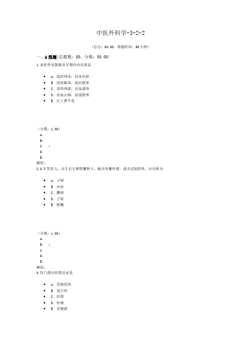 中医外科学-3-2-2