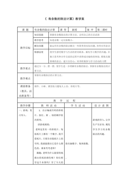 1小数《有余数的除法》2教案