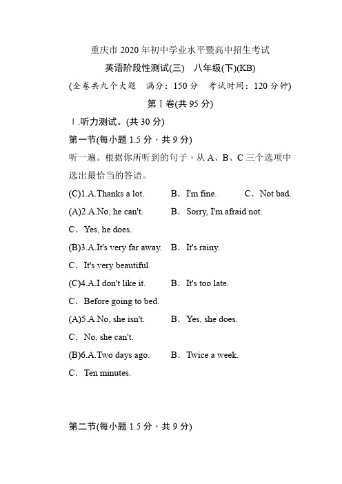 重庆市2020年中考英语阶段性测试(3) 八年级(下)课标版