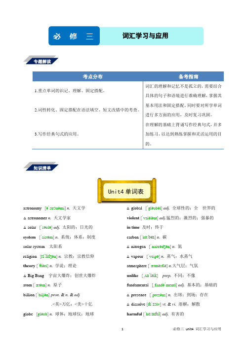 人教版高中英语必修三unit4知识点详解与同步练习(含答案)