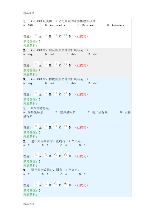 华工土木工程cad随堂练习答案资料