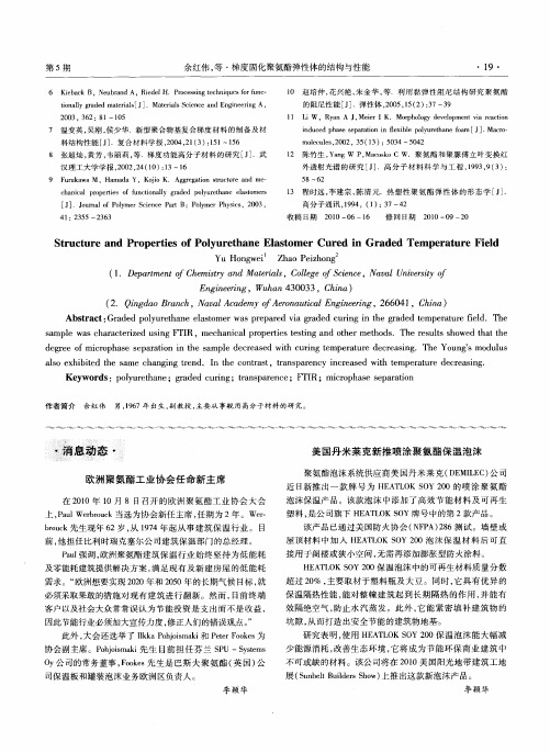 美国丹米莱克新推喷涂聚氨酯保温泡沫