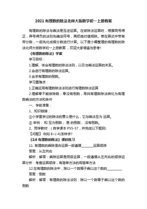 2021有理数的除法北师大版数学初一上册教案