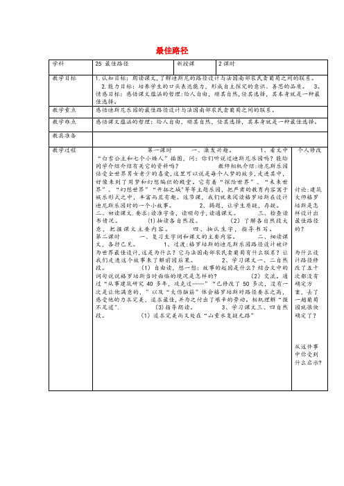 曲沃县实验小学六年级语文上册第五单元25最佳路径教案1语文S版