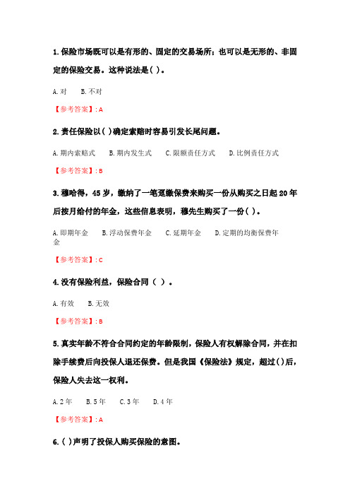 奥鹏6月-9月东财《保险学概论》单元作业三_16.doc