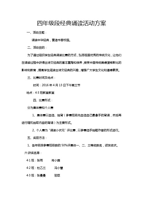 四年级经典诵读活动方案 - 副本
