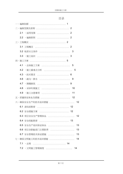 回填砂施工方案