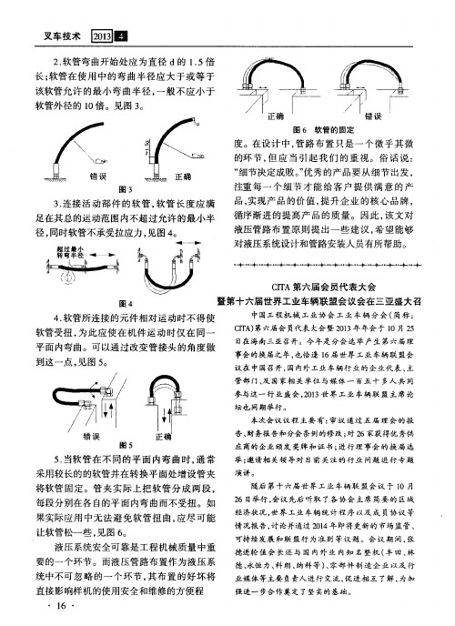 C1TA第六届会员代表大会暨第十六届世界工业车辆联盟会议会在三亚盛大召