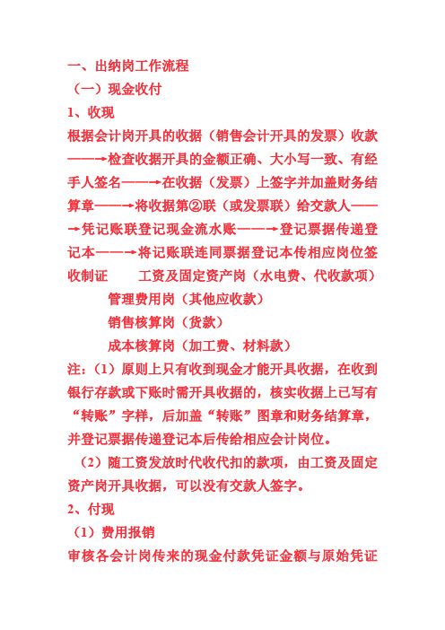 财务部岗位设置及各岗位详细工作流