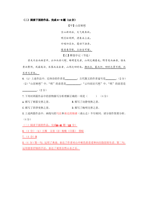 《醉翁亭记》《山居秋暝》阅读练习题及答案