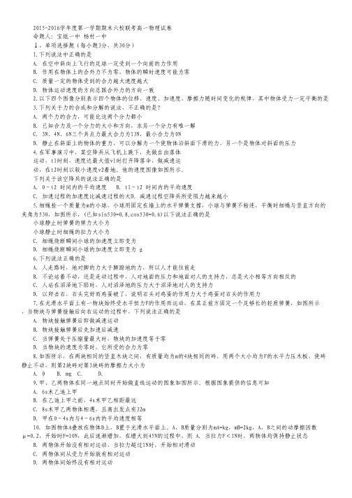 天津市静海一中、芦台一中等六校高一上学期期末联考物理试卷.pdf