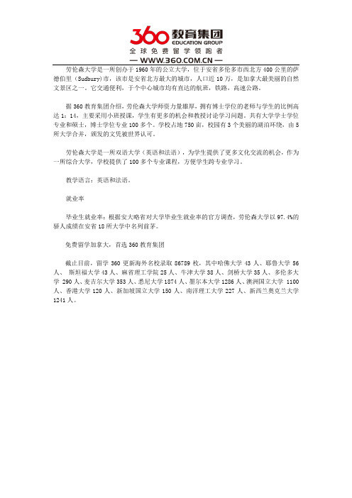 加拿大劳伦森大学就业率怎么样