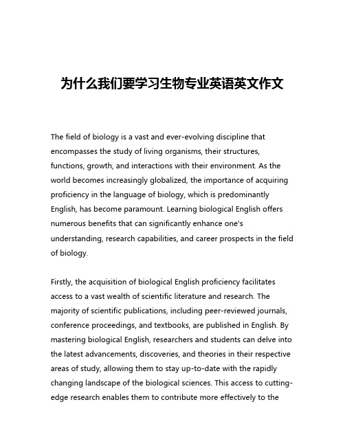 为什么我们要学习生物专业英语英文作文