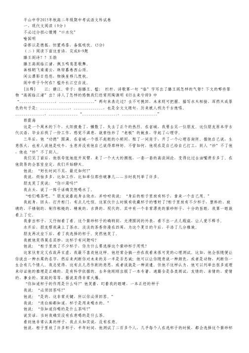 福建省晋江市平山中学高二上学期期中考试语文试卷.pdf