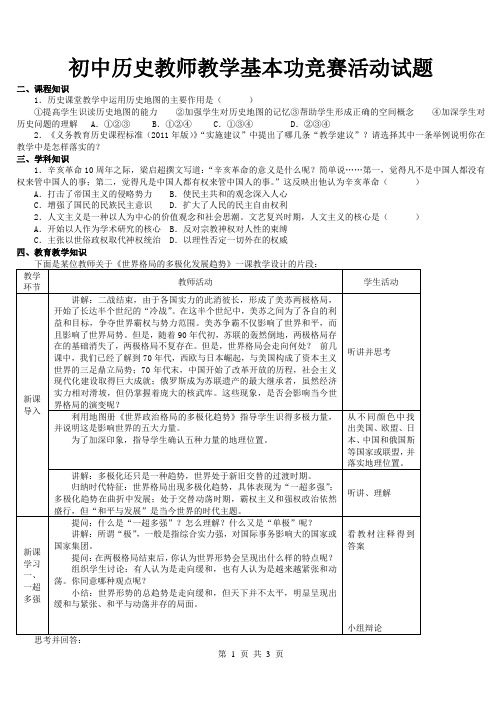 初中历史教师教学基本功竞赛活动试题