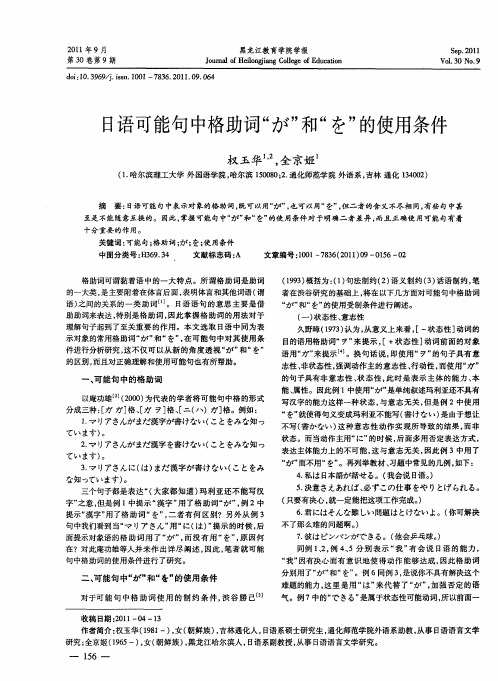 日语可能句中格助词“が”和“を”的使用条件