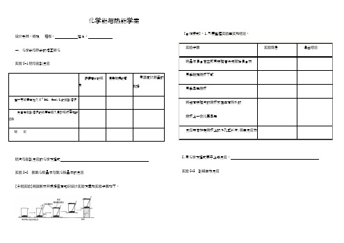 化学能与热能导学案