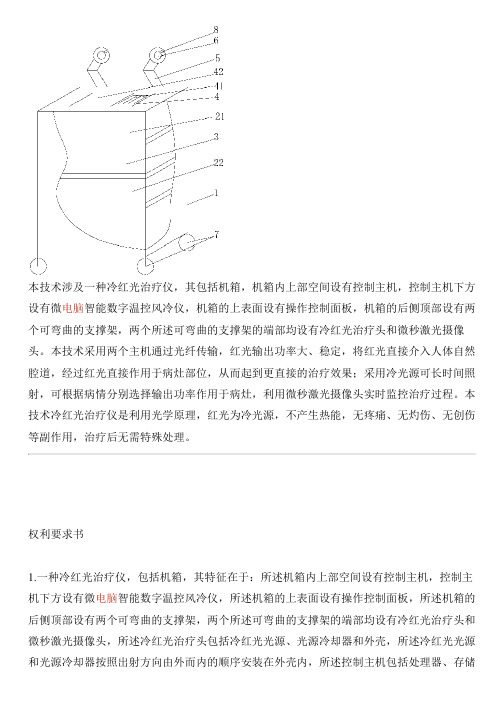 冷红光治疗仪的生产技术