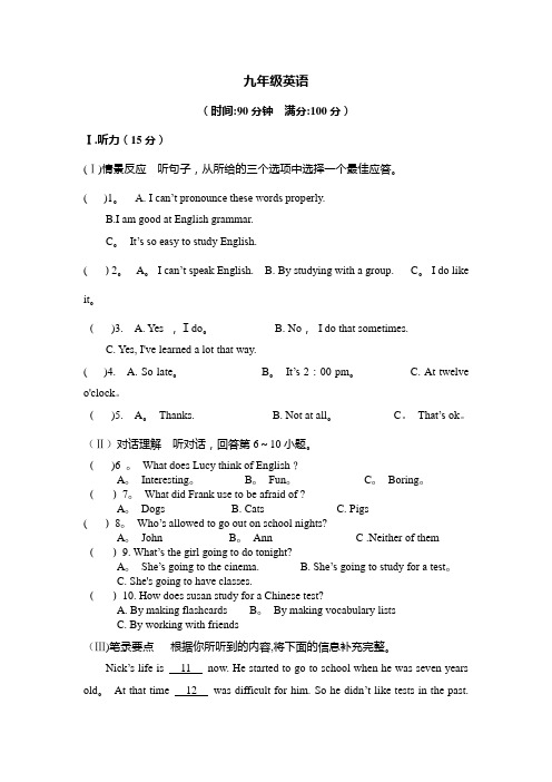 新目标九年级英语第一二单元试卷(含听力原文-答题卡和答案)