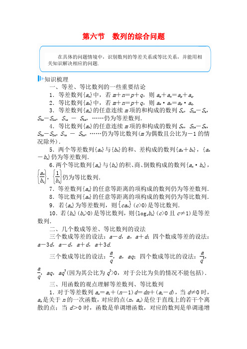 【金版学案】高考数学总复习 基础知识名师讲义 第五章 第六节数列的综合问题 理