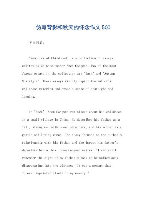 仿写背影和秋天的怀念作文500