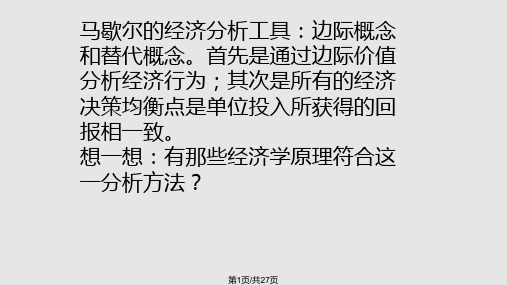 科斯经济学体系PPT课件