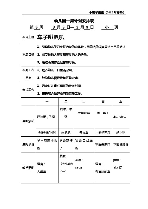 小班周计划
