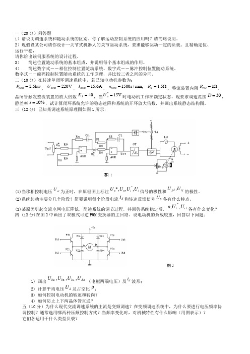 《运动控制系统》复习及试题