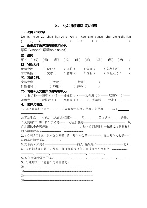 苏教版小学六年级语文上册课课练(第5、6、7、8课)