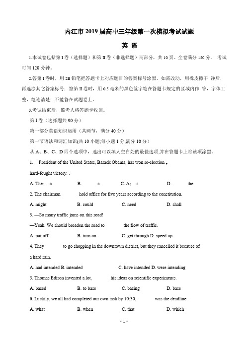 四川省内江市2019届高三第一次模拟考试英语试题