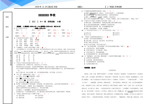 中职语文《基础模块》下册月考题及答案