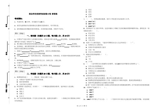 国企单位党课考试试卷D卷 附答案