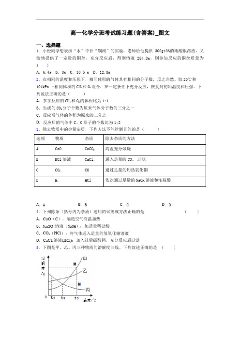 高一化学分班考试练习题(含答案)_图文