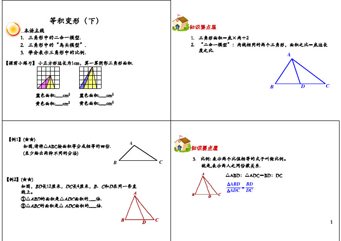 四年级奥数之等积变形(下)