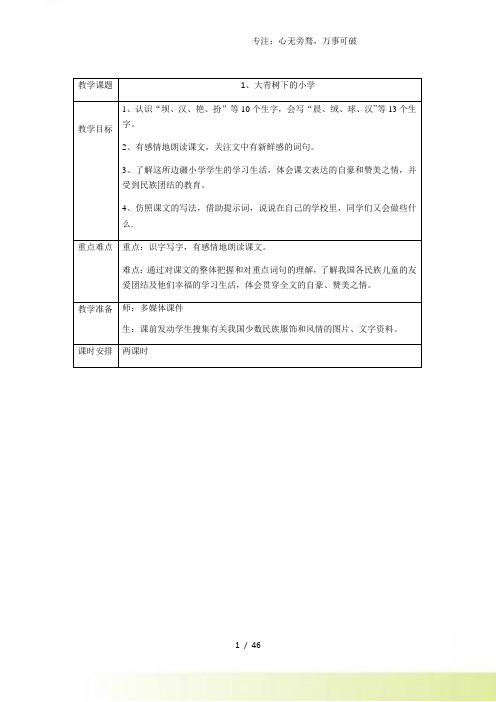 部编版三年级语文上册01.第一单元教学设计-教案