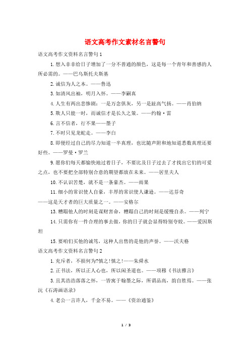 语文高考作文素材名言警句