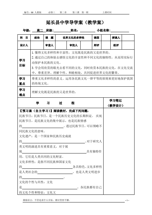 3.1世界文化多样性