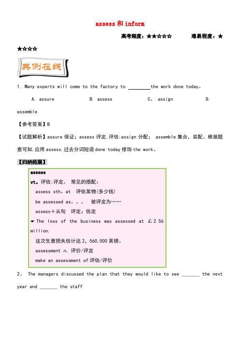 高中英语每日一题(第6周)assess和inform(含解析)新人教版必修5(new)