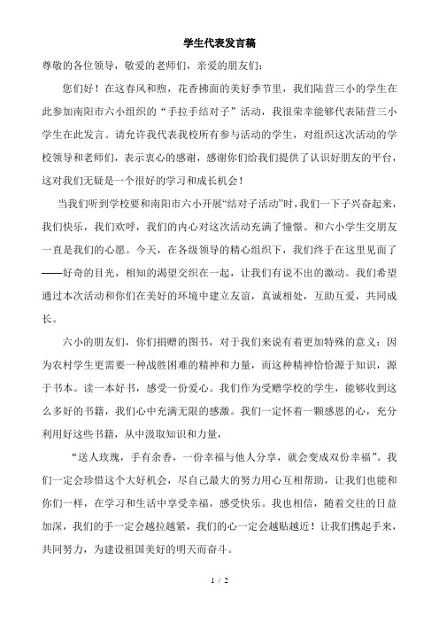 手拉手结对子活动发言稿