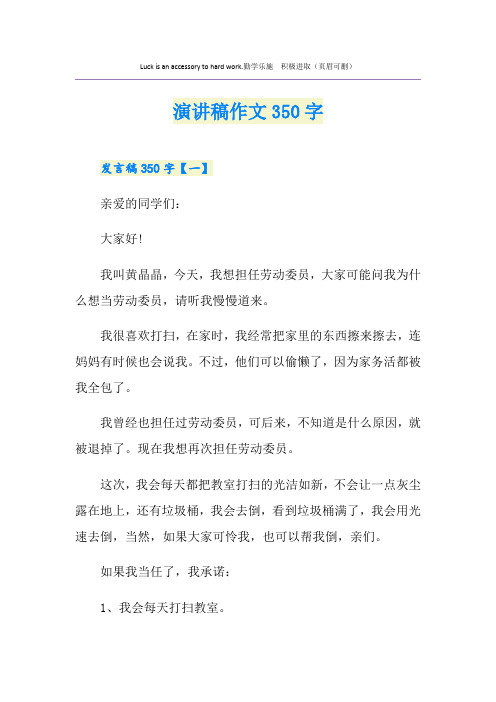 演讲稿作文350字