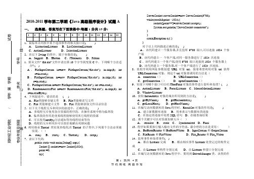 Java高级试卷A卷