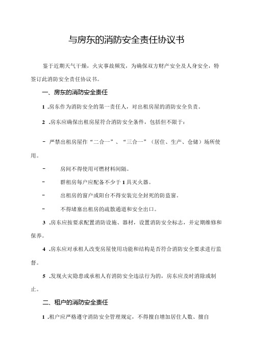 与房东的消防安全责任协议书