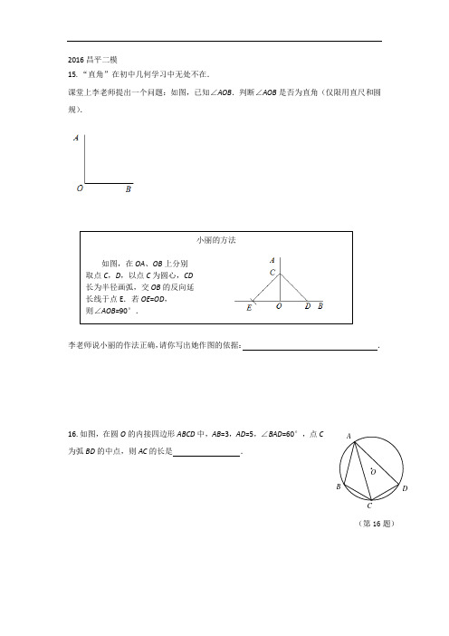 2018年北京中考二模作图题汇编