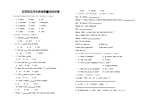 五年级五月份英语质量检测试卷