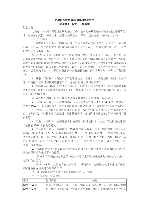 白城师范学院2009届本科毕业学生